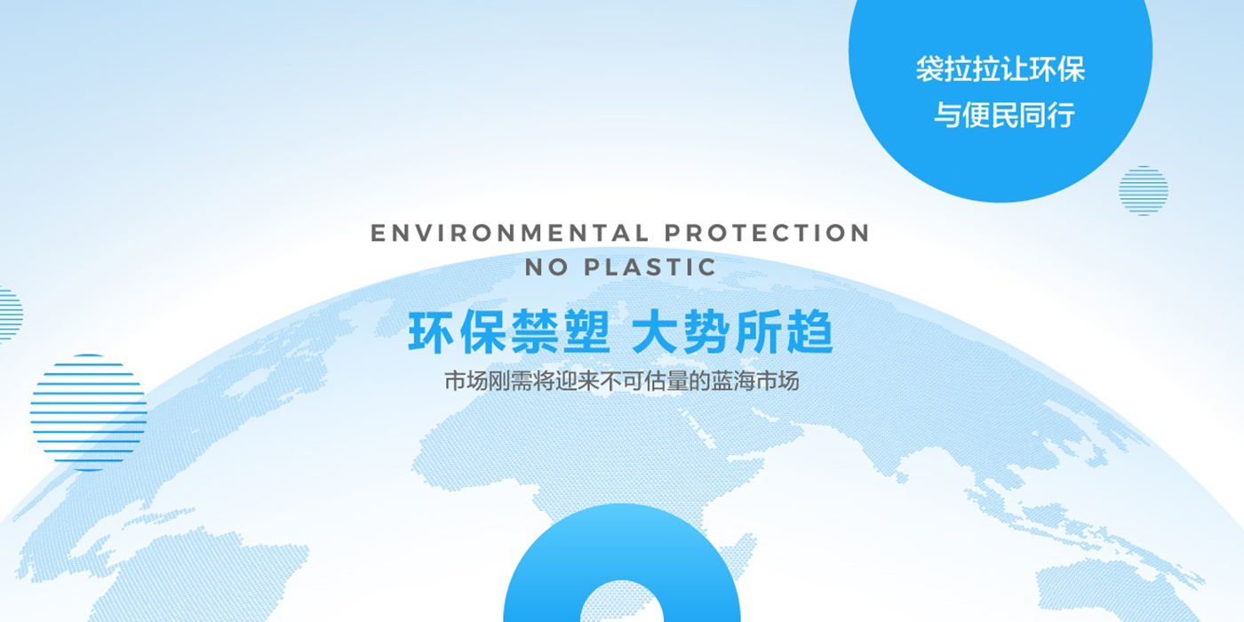 新時代的風口項目——袋拉拉智能自助環保取袋機